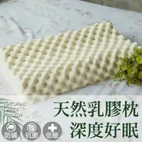 在飛比找樂天市場購物網優惠-蜂巢透氣按摩溝型天然100%乳膠枕｜抗菌｜防蹣｜泰國 ｜超取