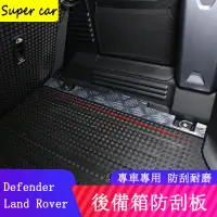 在飛比找蝦皮商城精選優惠-20-23款Land Rover Defender110後備