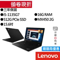 在飛比找蝦皮商城優惠-Lenovo聯想 Thinkpad T15 Gen2 i5/