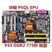 在飛比找Yahoo!奇摩拍賣優惠-華碩 P5QL PRO /EPU / SE /P5QL P4