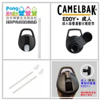 在飛比找蝦皮購物優惠-【免運e發票】🇺🇸 美國 Camelbak 成人水壺配件 成