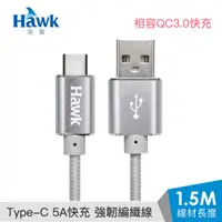 在飛比找momo購物網優惠-【Hawk 浩客】Hawk經典款Type-C鋁合金充電線1.