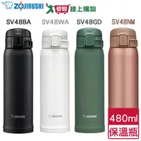 在飛比找樂天市場購物網優惠-ZOJIRUSHI象印 不鏽鋼真空保溫瓶-480ml(黑/綠