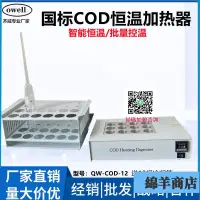 在飛比找樂天市場購物網優惠-COD消解器總磷水質分析恒溫加熱器12孔消解器冷凝管消解儀消