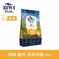 在飛比找ETMall東森購物網優惠-ZIWI巔峰 96%鮮肉狗糧 雞肉 4kg