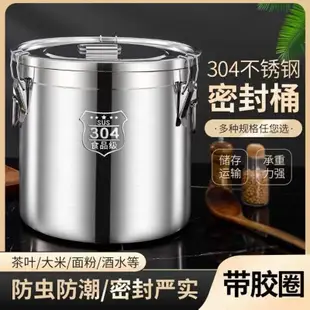 304密封桶  特厚不銹鋼  米桶 防蟲防潮米缸  家用儲米桶  湯桶  麵粉桶  油罐
