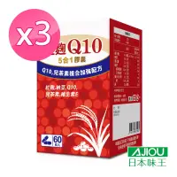 在飛比找博客來優惠-日本味王 紅麴Q10膠囊(納豆、維生素E、兒茶素)(60粒/