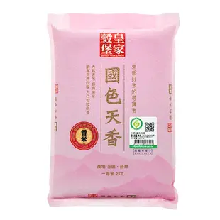 皇家榖堡 國色天香米(2KG)2入組【愛買】