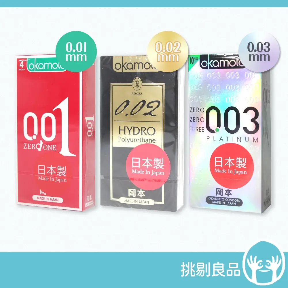 保險套推薦岡本的優惠比較- 2026年01月|飛比價格