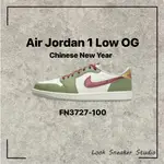 路克 LOOK👀 AIR JORDAN 1 LOW OG CNY 中國 新年 喬丹 龍年 綠白紅 FN3727-100