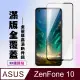 【ASUS ZENFONE 10】 高清透明保護貼保護膜 5D黑框全覆蓋 鋼化玻璃膜 9H加強硬度