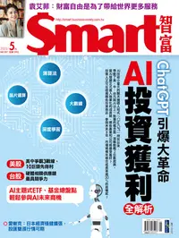 在飛比找樂天kobo電子書優惠-Smart智富月刊297期 2023/05: Chatgpt