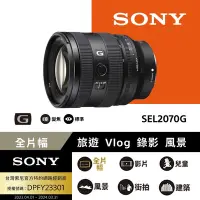 在飛比找Yahoo奇摩購物中心優惠-[Sony 索尼公司貨 保固24個月] 全片幅 FE 20-