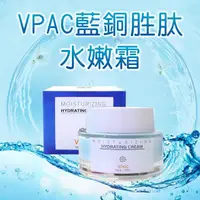 在飛比找momo購物網優惠-【V-PAC】韓國醫美授權頂級藍銅胜水嫩霜(50ml /瓶