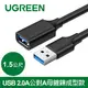 綠聯 USB 2.0A公對A母鍍鎳成型款 圓線 黑色 (1.5公尺)