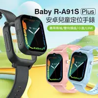 在飛比找PChome24h購物優惠-贈果凍套 Baby R-A91 Plus 安卓兒童定位手錶