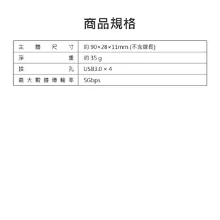 HUB-05 USB3.0 4 Port HUB集線器 (3.2折)