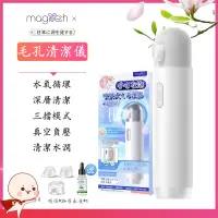 在飛比找蝦皮購物優惠-美技MAGITECH 黑頭 粉刺 去黑頭神器 去油脂 美容儀