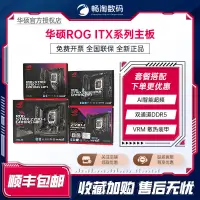 在飛比找露天拍賣優惠-限時特賣華碩B760I Z790I Z690I GAMING