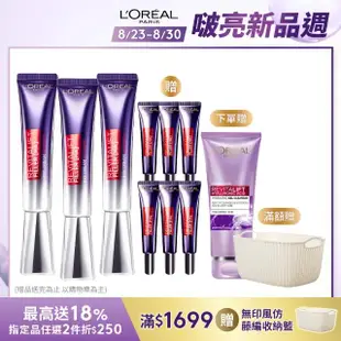 【LOREAL Paris 巴黎萊雅】全新升級玻尿酸眼霜級撫紋精華霜Pro版30ml#紫熨斗(3入組 #楊謹華代言)