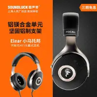 在飛比找Yahoo!奇摩拍賣優惠-易匯空間 音樂配件Focal Elear小烏托邦法國勁浪發燒