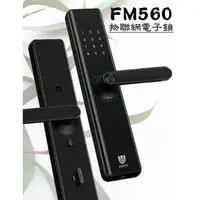 在飛比找蝦皮購物優惠-【聯達】聯泰電子鎖 FM560物聯網電子鎖