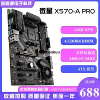 在飛比找露天拍賣優惠-MSI/微星 B550-A PRO/X570-PLUS/C8