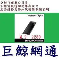 在飛比找PChome商店街優惠-WD 黑標 SN750 1TB 1T NVMe PCIe S