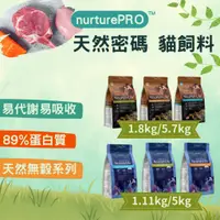 在飛比找蝦皮購物優惠-【免運+現領85折】天然密碼貓飼料 貓飼料 天然密碼無穀 雞