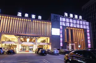 北京海德温泉酒店Header Hot Spring Hotel