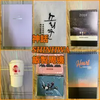 在飛比找蝦皮購物優惠-神話 SHINHWA 飯製周邊 飯製桌曆 金烔完 韓站周邊