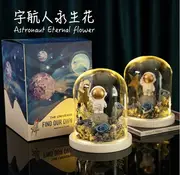 太空人永生花 宇航員永生花（帶燈）小夜燈 玻璃罩 永生花 乾燥花