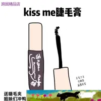 在飛比找蝦皮購物優惠-kiss me奇士美睫毛膏 二代三代黑色棕色 濃密纖長 莓果