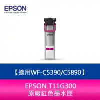 在飛比找蝦皮商城優惠-EPSON T11G300原廠紅色墨水匣(5000張) 適用