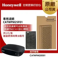 在飛比找7-ELEVEN線上購物中心優惠-美國Honeywell 車用濾網 CATWPM25F01