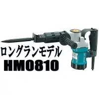 在飛比找蝦皮購物優惠-日本製【花蓮源利】限量贈尖鑿  Makita 牧田 HM08