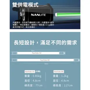 NANLITE 南光 4呎 電池式LED燈管/魔光燈棒(30C) 四入 正成公司貨 【預購】
