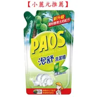 在飛比找蝦皮購物優惠-【小麗元推薦】泡舒PAOS 洗潔精 800g 綠茶去油去腥 