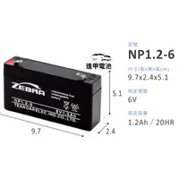 在飛比找蝦皮購物優惠-斑馬電池 NP1.2-6 6V1.2AH 免維護VRLA 通