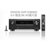 在飛比找蝦皮購物優惠-公司貨 Denon AVR-X3800H  9.4 ch 內