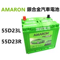 在飛比找蝦皮購物優惠-頂好電池-台中 AMARON 愛馬龍 55D23L 55D2