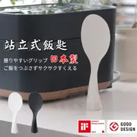 在飛比找蝦皮購物優惠-【台灣現貨】日本製 站立式飯匙 日本Marna 直立式飯匙 