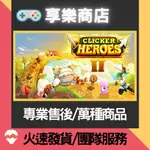 ❰享樂商店❱ 買送遊戲STEAM點擊英雄 2 CLICKER HEROES 2官方正版PC