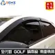 golf晴雨窗 福斯晴雨窗 04-20年 【日規型】/適用於 golf 晴雨窗 mk5晴雨窗 mk6晴雨窗 mk7晴雨窗