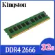 Kingston 32GB DDR4 2666 桌上型記憶體(KVR26N19D8/32)