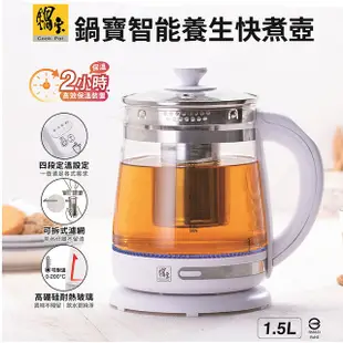 鍋寶 KT-1505-D 智能養生1.5L 快煮壺