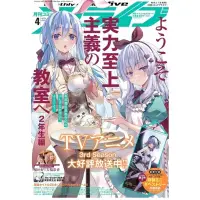 在飛比找蝦皮購物優惠-月刊COMIC ALIVE 4月號 歡迎來到實力至上主義的教