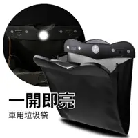在飛比找蝦皮商城優惠-【YORI優里】會發光的垃圾袋 車用垃圾袋 感應式LED 汽