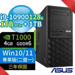 ASUS華碩WS720T商用工作站I9/128G/1TB SSD+1TB/T1000/WIN10/WIN11專業版/3Y