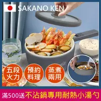 在飛比找PChome24h購物優惠-日本SAKANO KEN 陶瓷不沾 多功能快煮鍋(電煮鍋/美